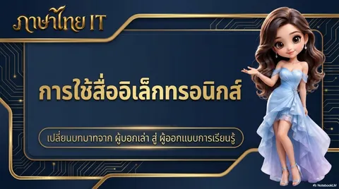 สื่ออิเล็กทรอนิกส์