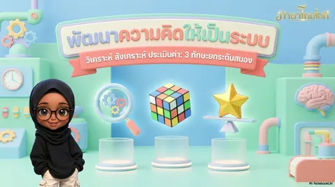 การวิเคราะห์ สังเคราะห์ ประเมินค่าสาร