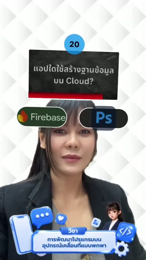 เกมส์รู้จริงหรือแอป?