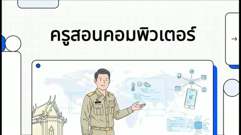 ระบบเครือข่ายคอมพิวเตอร์เบื้อวต้น