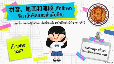 ภาษาจีน
