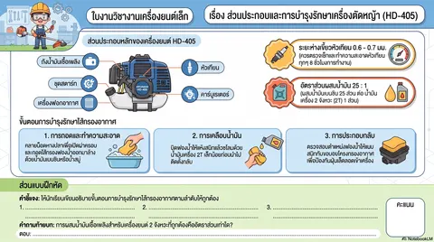 การบำรุงรักษาเครื่องตัดหญ้า
