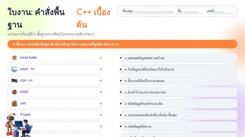 ใบงานคำสั่งพื้นฐานเบื้องต้น
