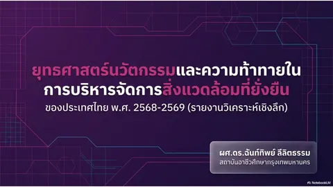สิ่งแวดล้อมที่ยั่งยืน