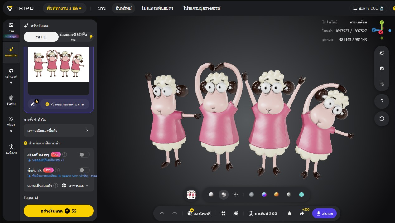 SHEEP L O V E