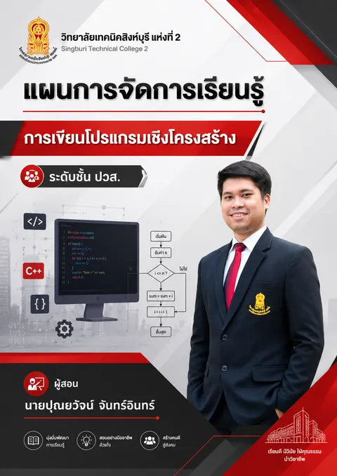 หน้าปกแผนการจัดการเรียนรู้
