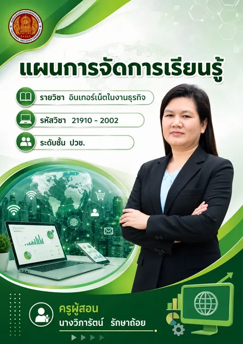 หน้าปกแผนการจัดการเรียนรู้