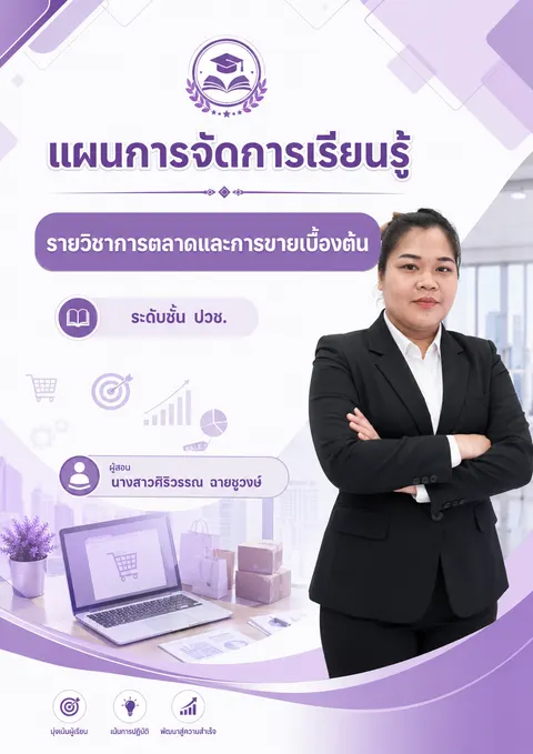 นางสาวศิริวรรณ  ฉายชูวงษ์
