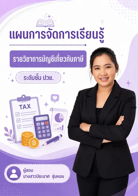 นางสาวปิยะมาศ  ชุ่มหอม หน้าปกแผนการสอน