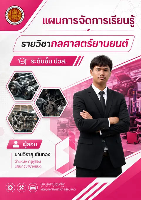 นายจิรายุ เข็มทอง ปกแผนการจัดการเรียนรู้