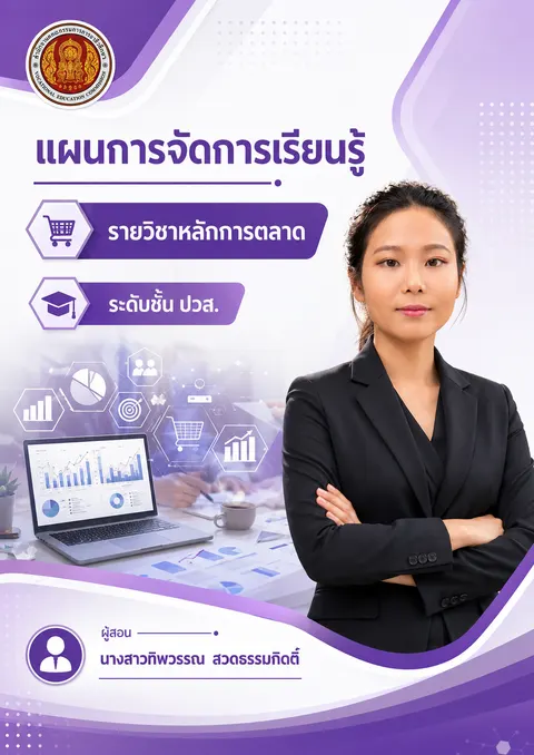 นางสาวทิพวรรณ สวดธรรมกิตติ์ หน้าปกแผนการสอน