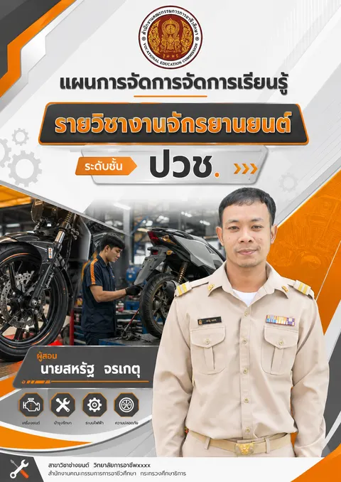 สหรัฐ  จรเกตุ