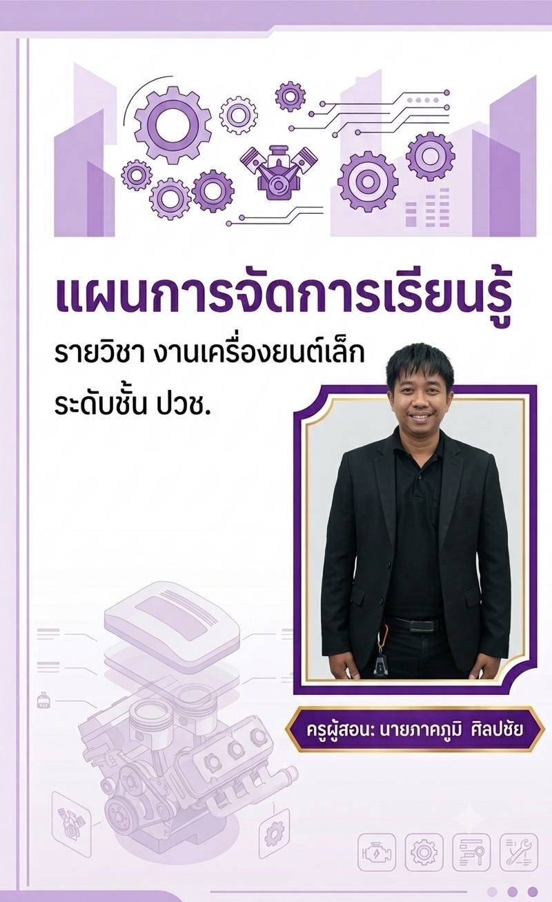 ภาคภูมิ ศิลปชัย