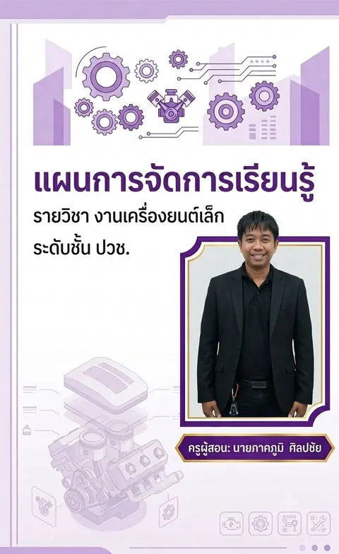 ภาคภูมิ ศิลปชัย