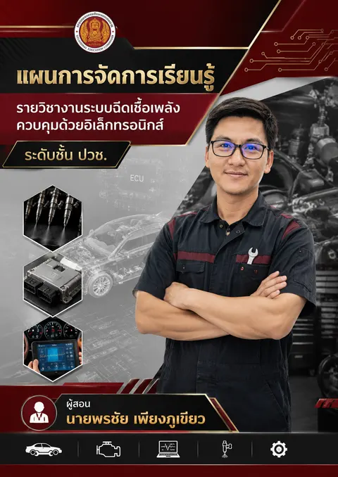 นายพรชัย เพียงภูเขียว