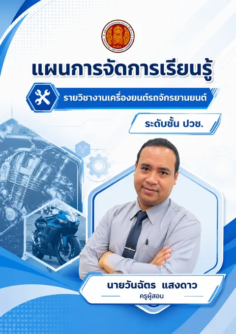 วันฉัตร  แสงดาว