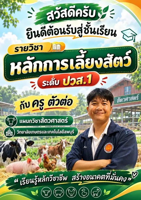 แนะนำตัวเองรายวิชา