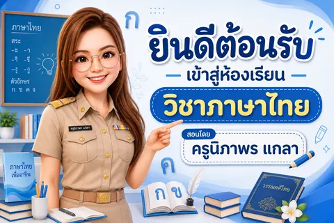 สร้างภาพแนะนำตัวเอง