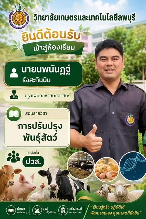 นายนพนันฏฐ์  รังสะกินนิน