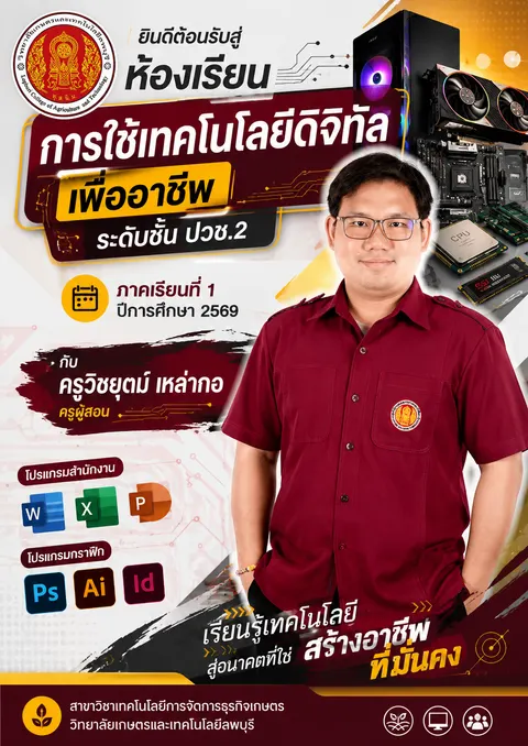 นายวิชยุตม์ เหล่ากอ