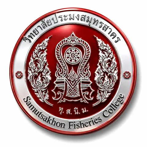 วิทยาลัยประมงสมุทรสาคร