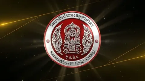วิทยาลัยประมงสมุทรสาคร