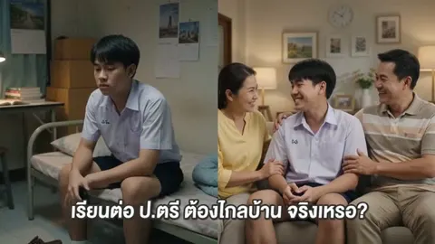 ปริญญาในฝัน เรียนใกล้บ้าน