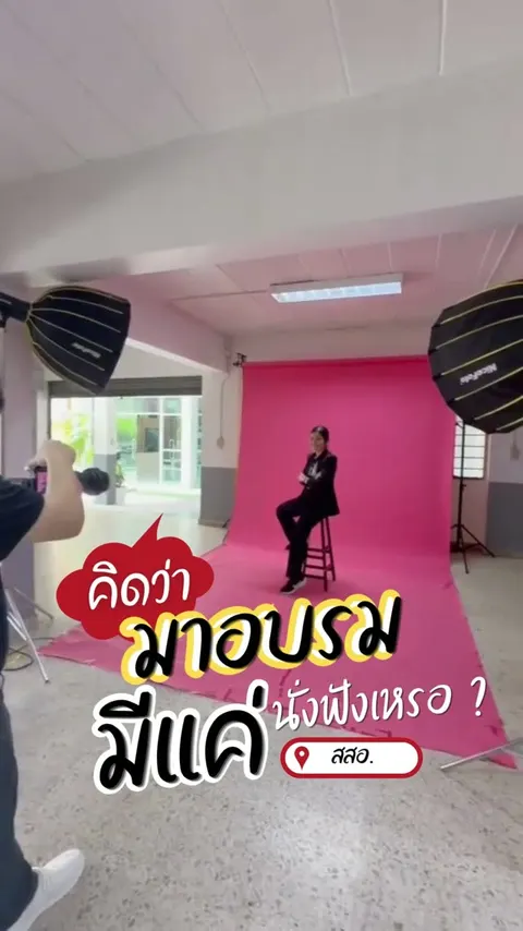 Final Project อบรมไม่ได้มีดีแค่นั่งฟัง