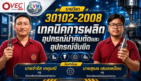 วิทยาลัยเทคนิคพนมสารคาม