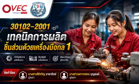 30102-2001 เทคนิค​การ​ผลิต​ชิ้น​ส่วน​ด้วย​เครื่อง​มือ​กล​ 1