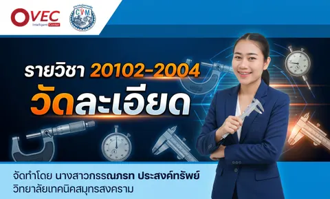 วัดละเอียด