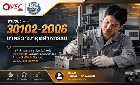 หน้าปกรายวิชา มาตรวิทยาอุตสาหกรรม