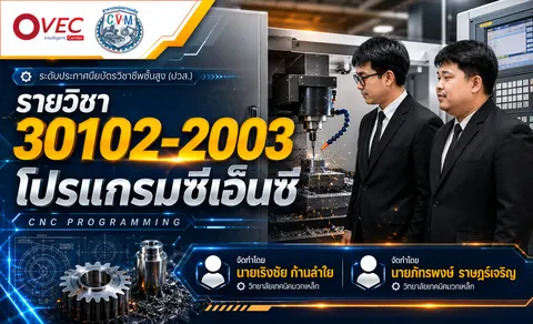 วิทยาลัยเทคนิคมวกเหล็ก
