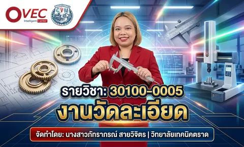 ภาพหน้าปกรายวิชาวัดละเอียด