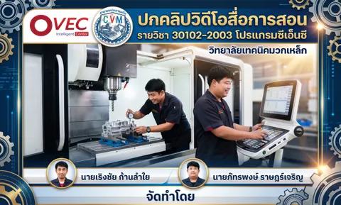 โปรแกรมซีเอ็นซี
