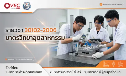หน้าปกรายวิชามาตรวิทยาอุตสาหกรรม