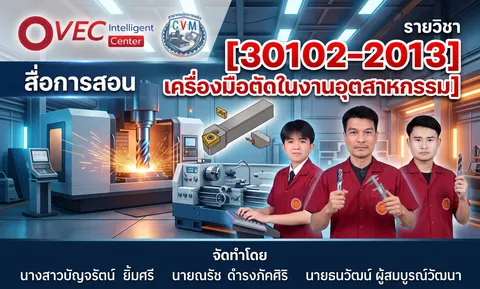 30102-2013 เครื่องมือตัดในงานอุตสาหกรรม