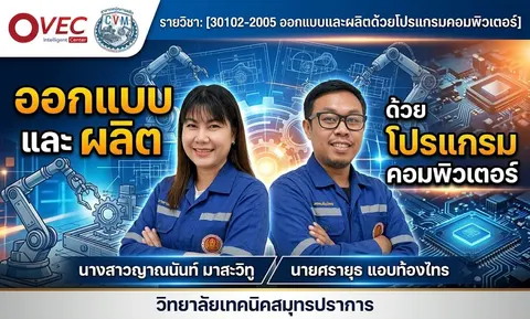 30102-2005 ออกแบบและผลิตด้วยโปรแกรมคอมพิวเตอร์