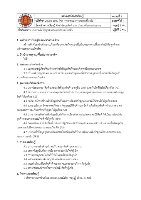 แผนการจัดการเรียนรู้ หน่วยที่ 1