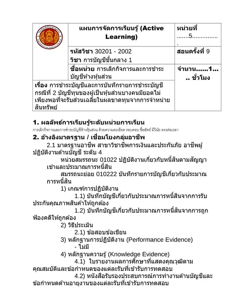 แผนการจัดการเรียนรู้
