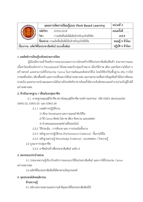 p3ผลิตวิดีโอสื่อประชาสัมพันธ์-ผลิตสื่อ(แก้ไข)