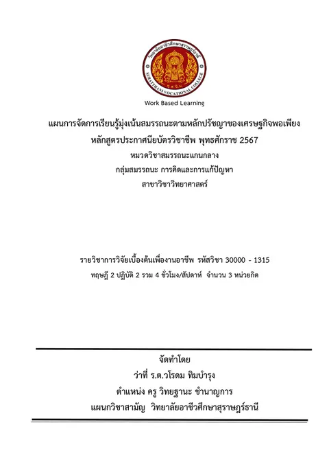 แผนการจัดการเรียนรู้