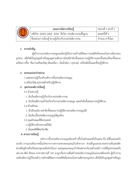 ความรู้เกี่ยวกับงานประติมากรรม