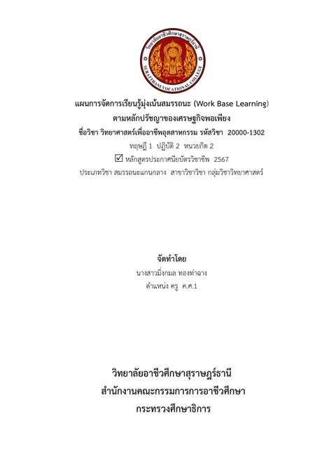 แผนการจัดการเรียนรู้