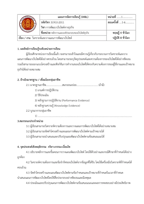 แผนจัดการเรียนรู้