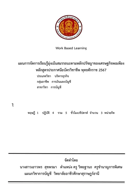 แผนการจัดการเรียนรู้มุ่งเน้นสมรรถนะ วิชา การบัญชีภาษีเงินได้บุคคลธรรมดา