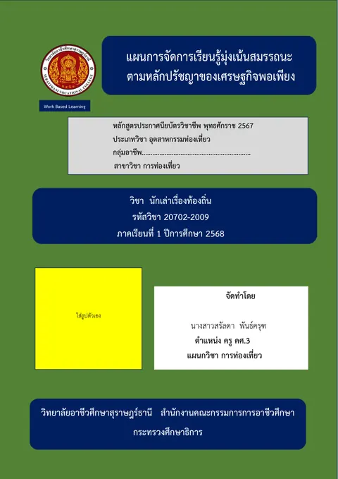 แผนการสอน