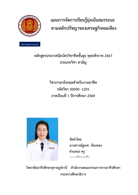 แผนการจัดการเรียนรู้