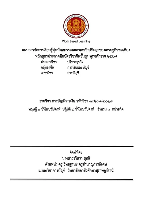 แผนการจัดการเรียนรู้หน่วยที่ 1
