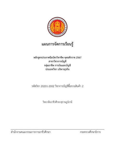 แผนการจัดการเรียนรู้